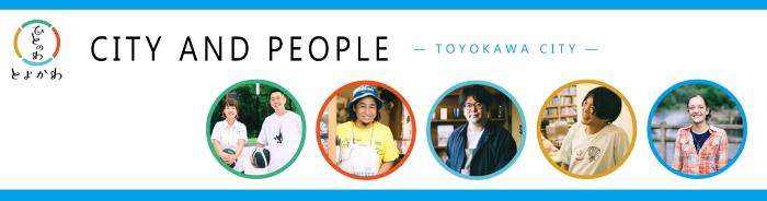 豊川市定住促進サイト「CITY AND PEOPLE ～ひとのわ、とよかわ。～」へリンクします