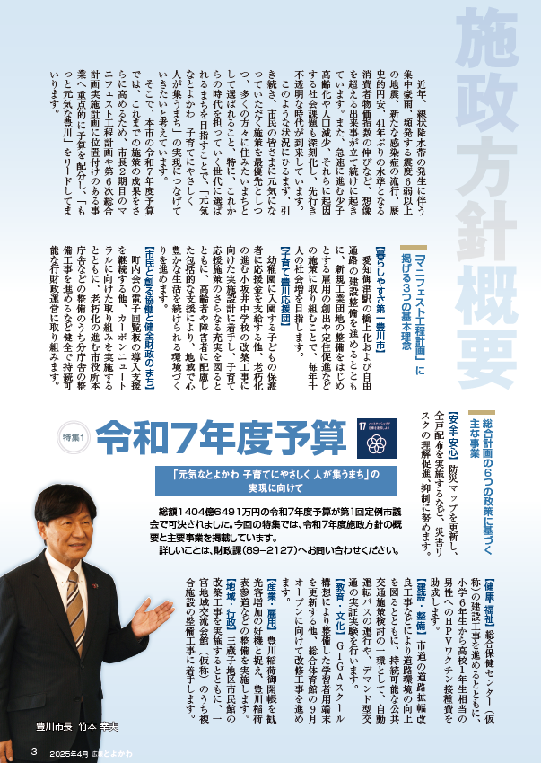 広報「とよかわ」の内容のイメージ