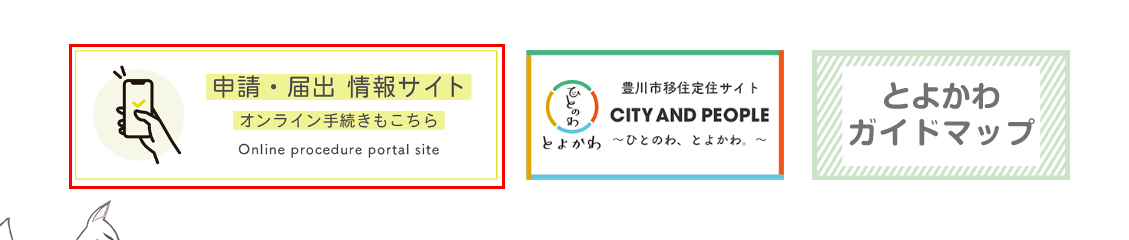 手続き検索ナビ