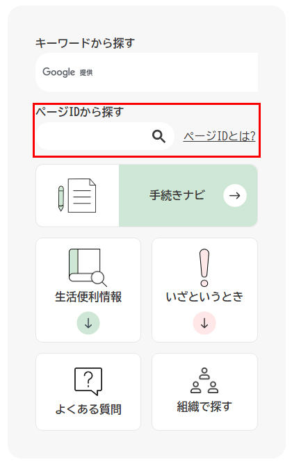 ページIDから探す