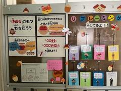 文字が書かれた紙や、「リフレーミングをしてみよう」などと書かれた掲示物の周りにどんぐりや栗、狐や犬、狸などのイラストが貼られている写真