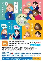 市民ワークショップ開催のチラシ及び応募用紙(表面)