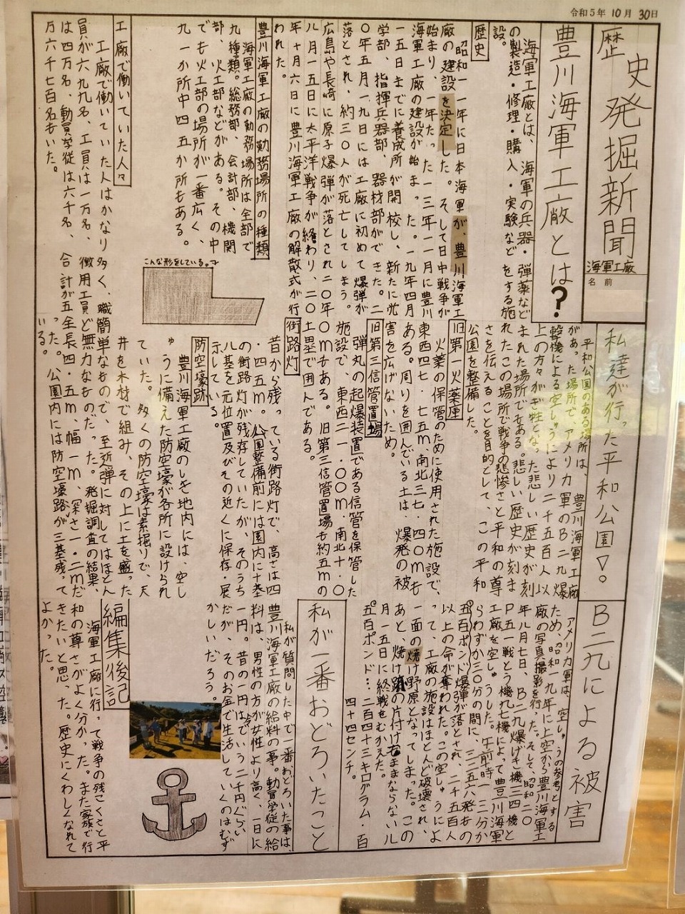 戦争についてまとめた新聞の写真