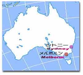 シドニーとメルボルンの位置を示した地図