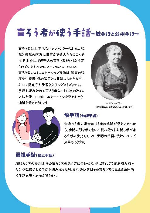 盲ろう者が使う手話