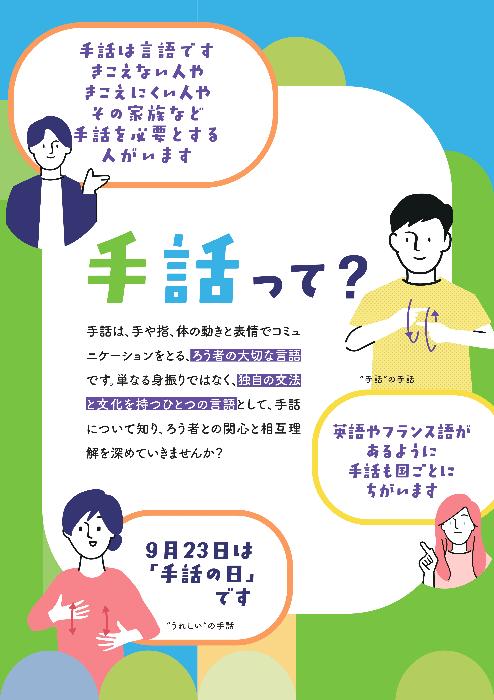 手話って?