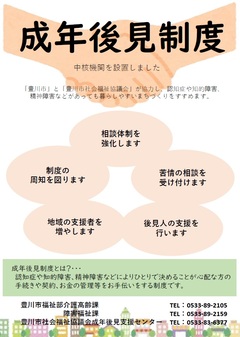 成年後見制度についての説明のチラシ