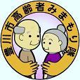 老夫婦が横に見つめあいその上に「豊川市高齢者みまもり隊」と書いてあるイラスト