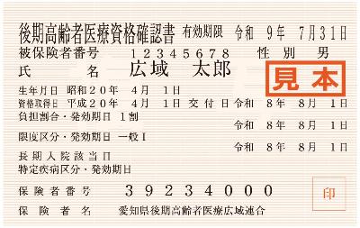 資格確認書見本
