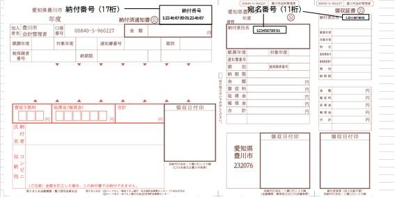 納付書のイメージ画像