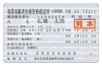 資格確認書見本