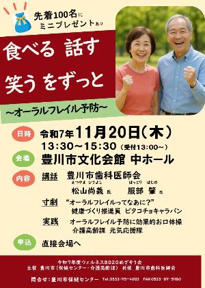 ウェルネス8020めざそう会チラシ