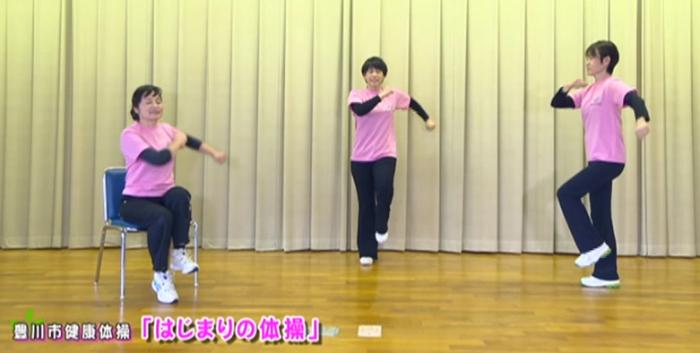 はじまりの体操