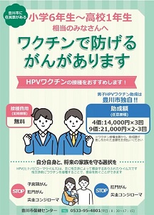 HPVワクチン定期啓発用ポスター