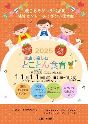 家族で楽しむとことん食育イン葵風館