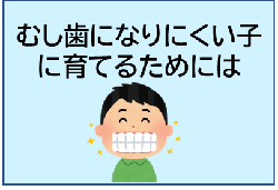 『豊川市歯っぴ~動画「虫歯になりにくい子に育てるためには」』のキャプチャ(YouTubeへのリンク)