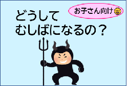 『豊川市歯っぴ~動画「どうしてむし歯になるの?」(お子さん向け)』のキャプチャ(YouTubeへのリンク)