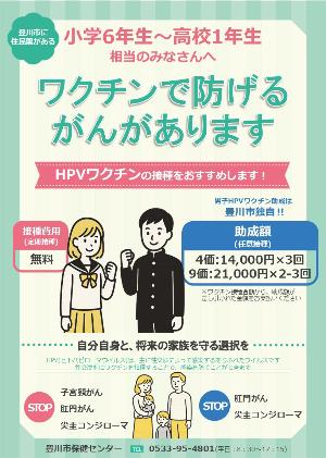 HPVワクチン定期啓発用ポスター3