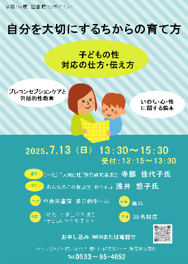 図書館コラボ 自分を大切にするちからの育て方