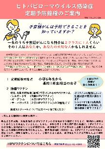 HPV定期予防接種チラシ