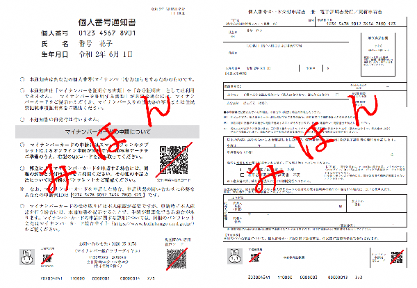 個人番号通知書のみほん