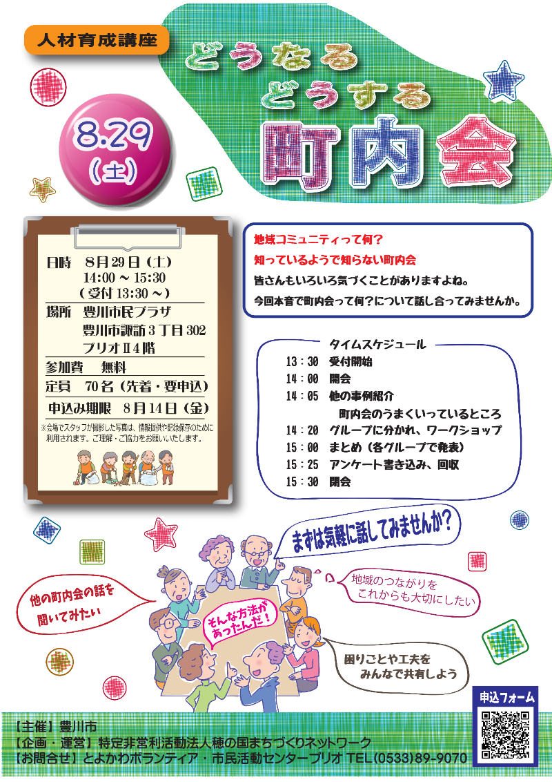 人材育成講座チラシ