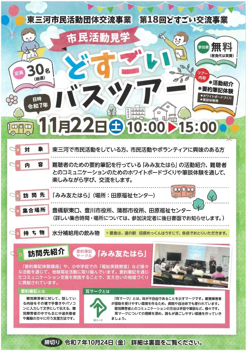 どすごいバスツアーのチラシ