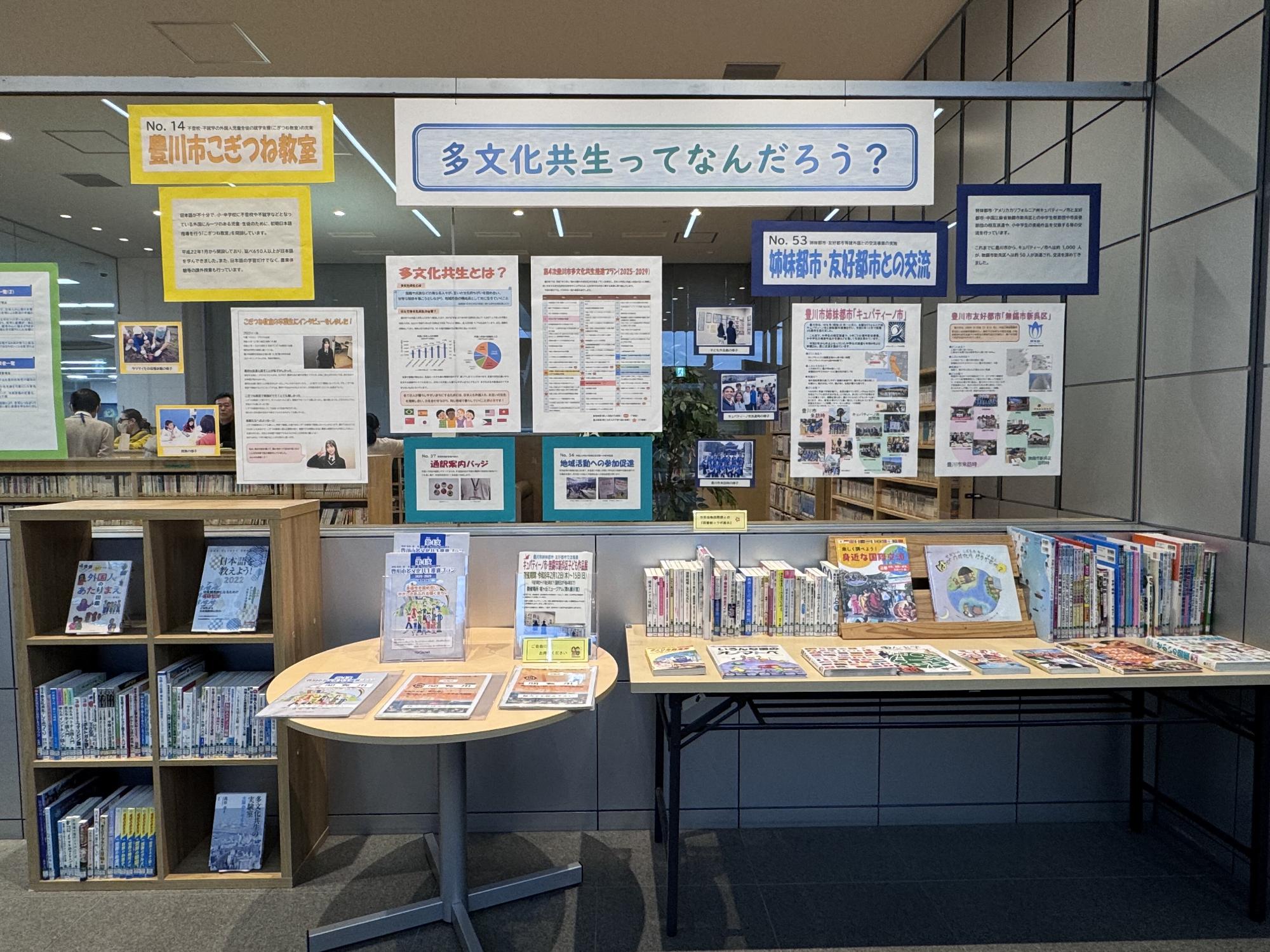 「多文化共生ってなんだろう?」