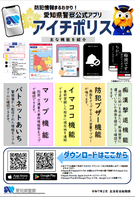 アイチポリス機能
