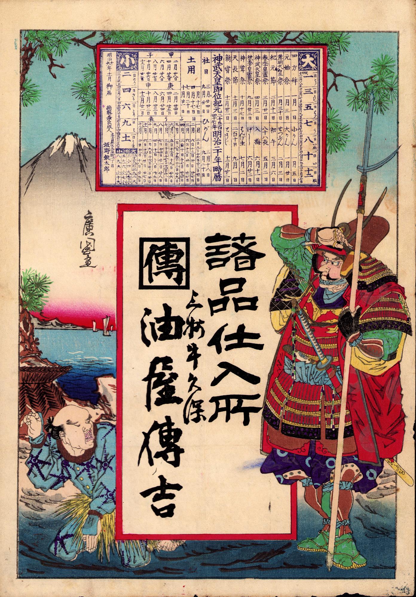 明治時代の引札
