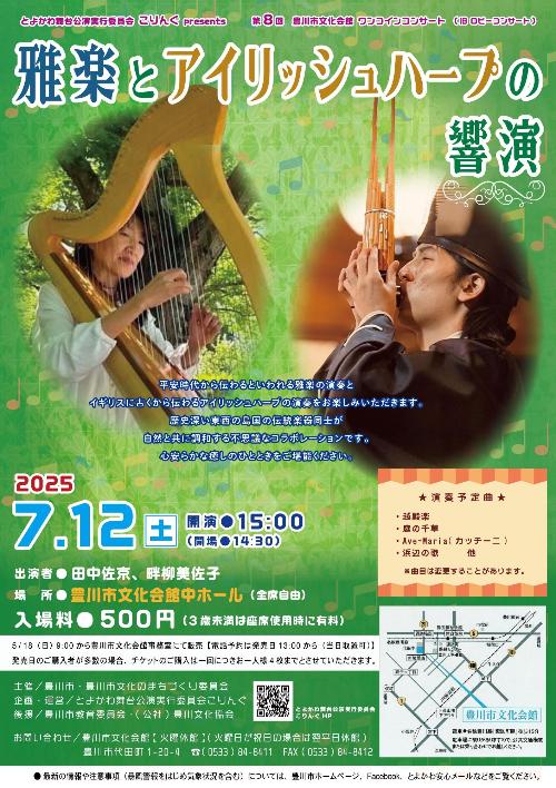 雅楽とアイリッシュハープの響演