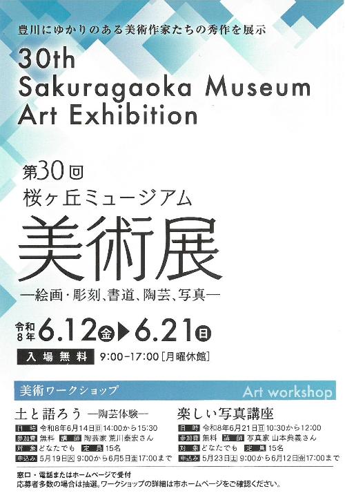 ミュージアム美術展案内ハガキ
