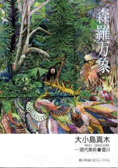 大小島真木の作品集の表紙