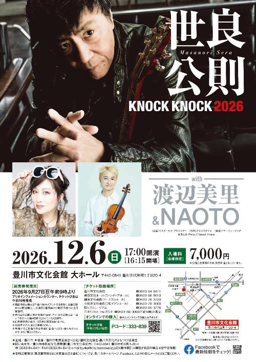 世良公則 KNOCK KNOCK チラシ