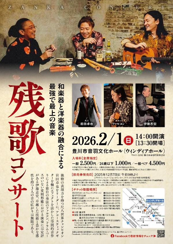 残歌コンサートのチラシ