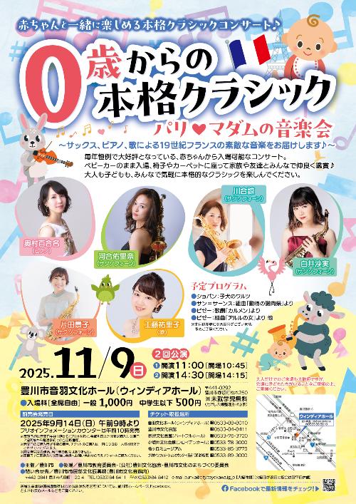 0歳からの本格クラシックチラシ