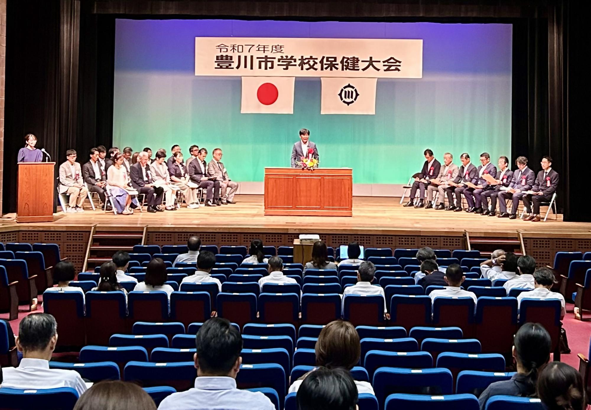 豊川市学校保健大会