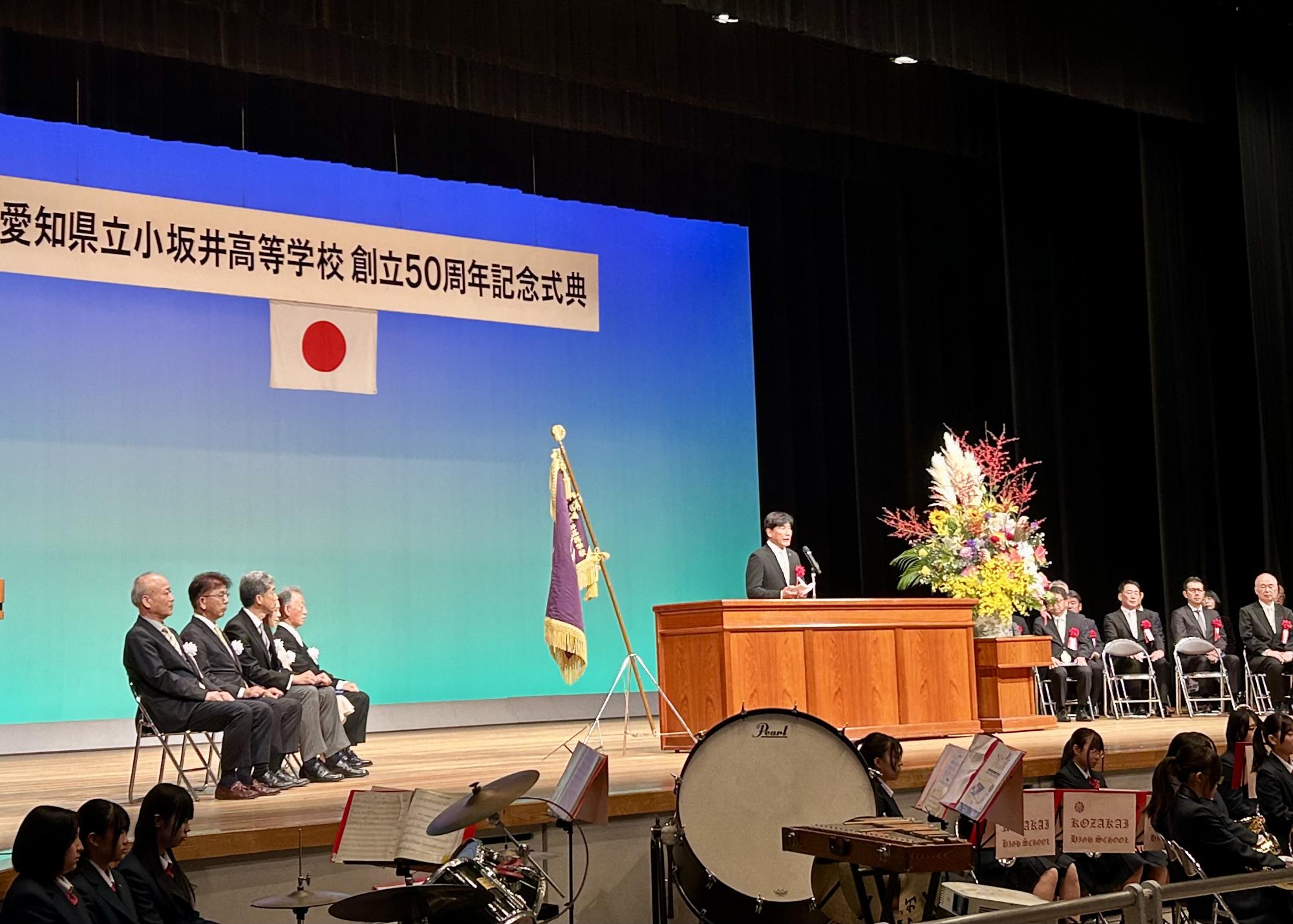 愛知県立小坂井高等学校創立50周年記念式典