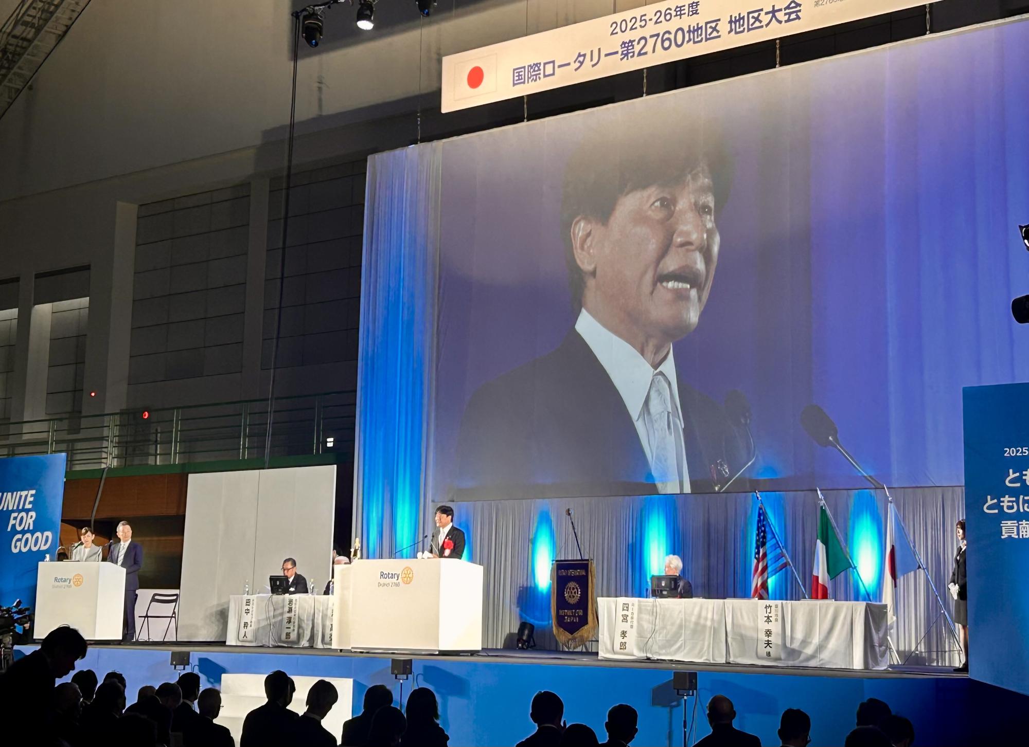 国際ロータリー第2760地区 2025-26年度地区大会