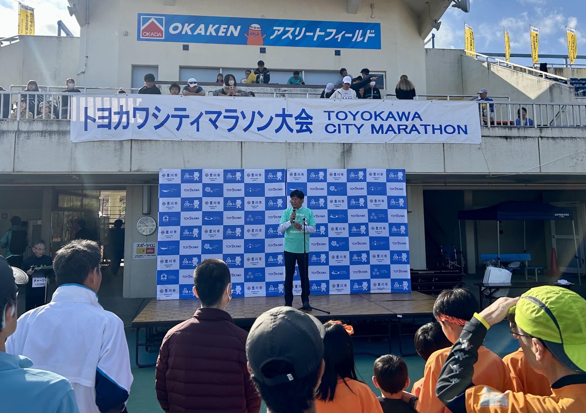 トヨカワシティマラソン大会開会式