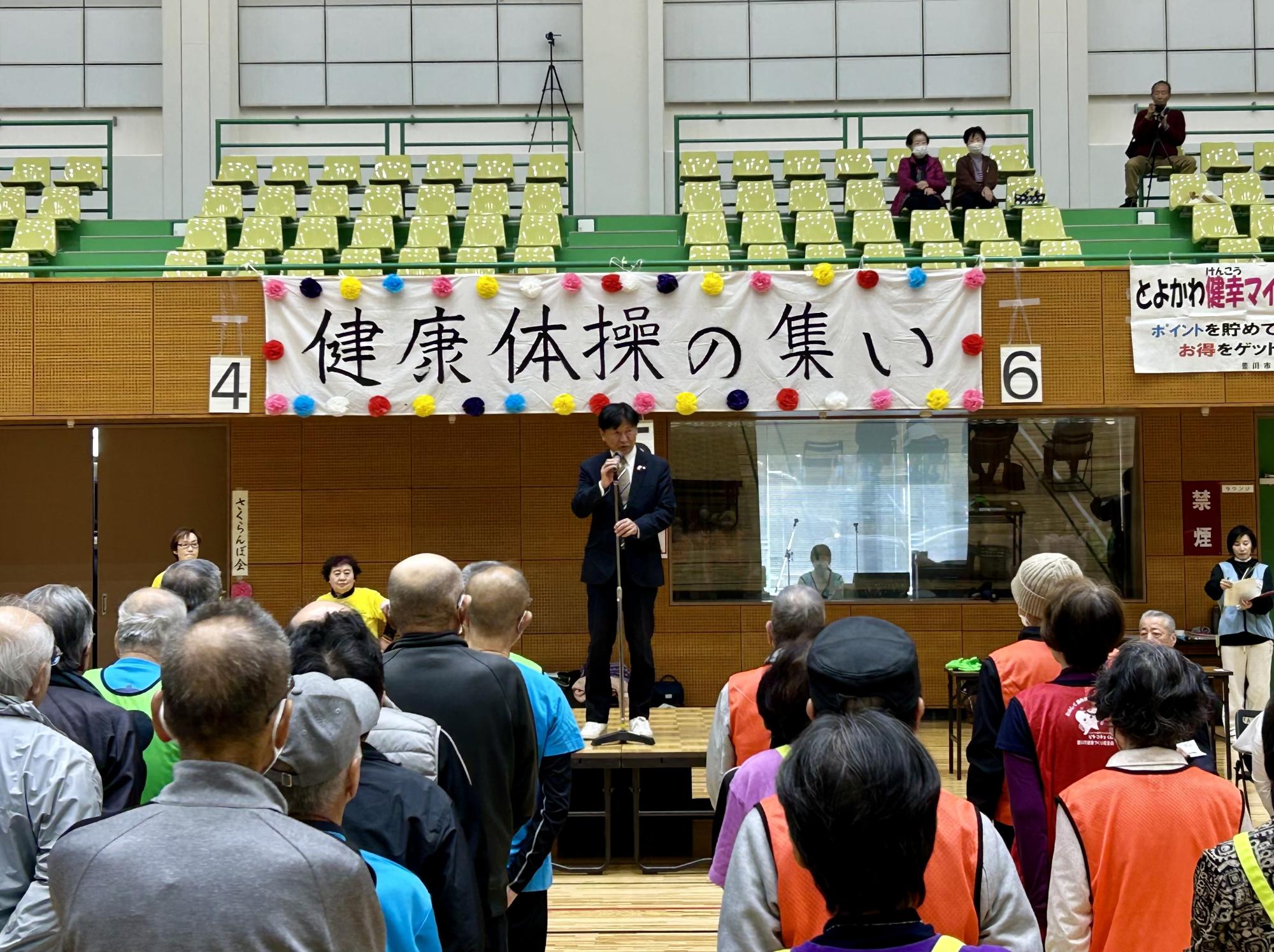 健康体操の集い開会式