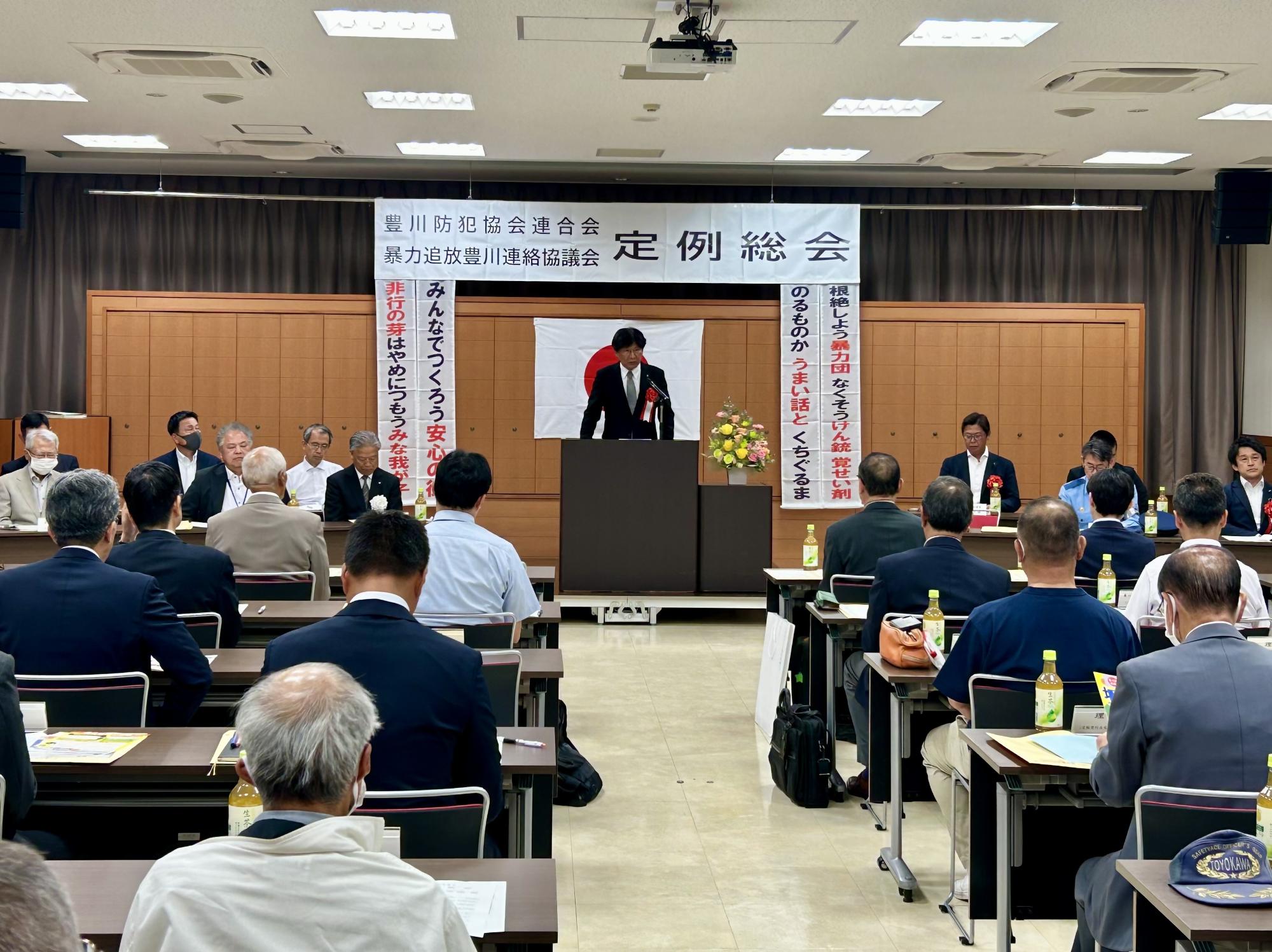 豊川防犯協会連合会・暴力追放豊川連絡協議会定例総会