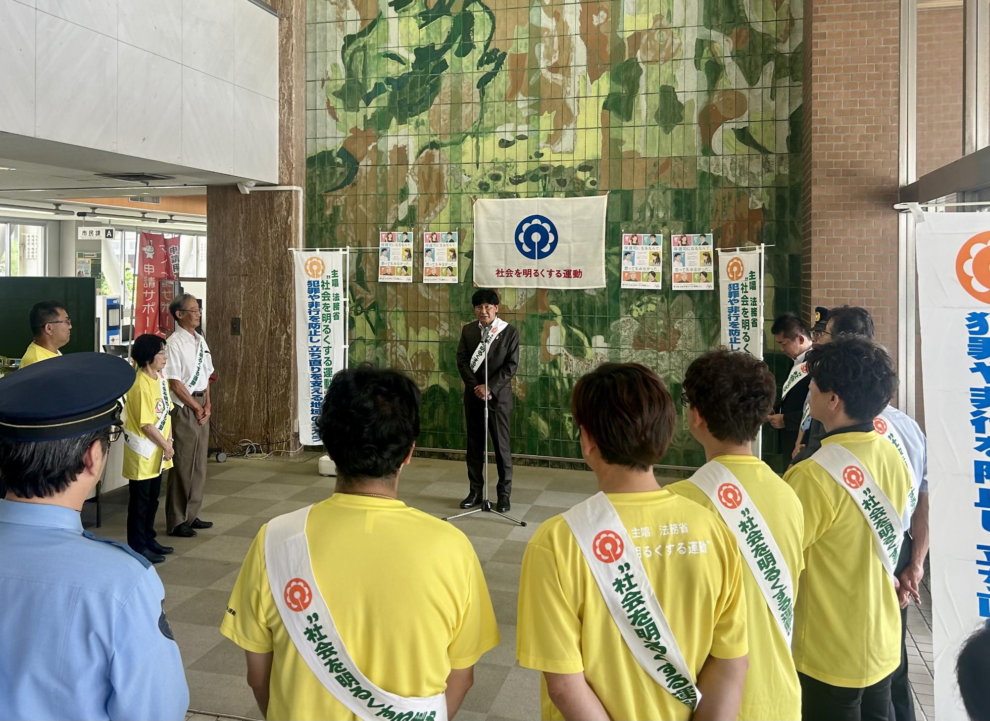 社会を明るくする運動街頭啓発