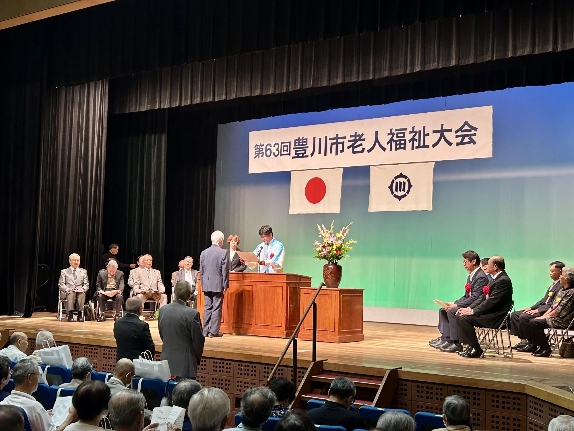 豊川市老人福祉大会