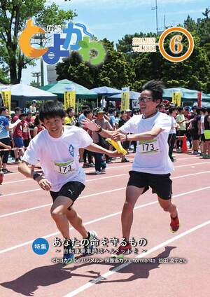 広報「とよかわ」2024年6月号表紙