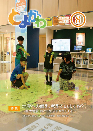 広報「とよかわ」2024年8月号表紙