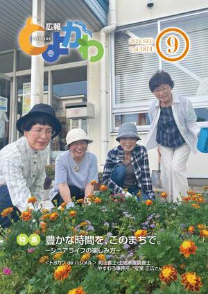 広報「とよかわ」2024年9月号表紙