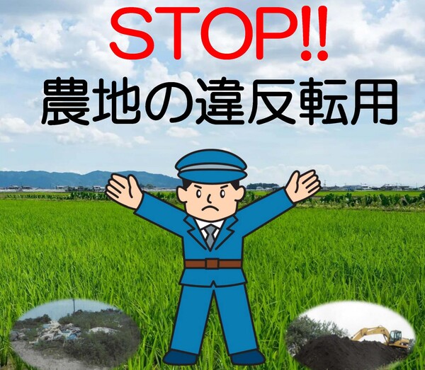 STOP違反転用
