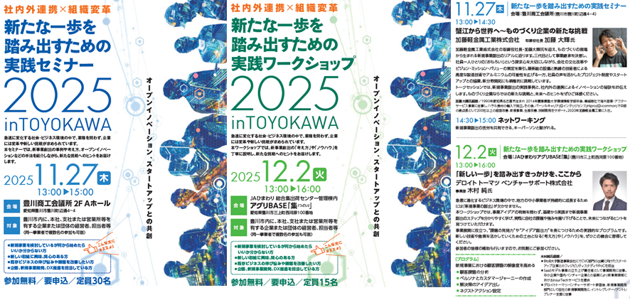セミナー・ワークショップチラシ