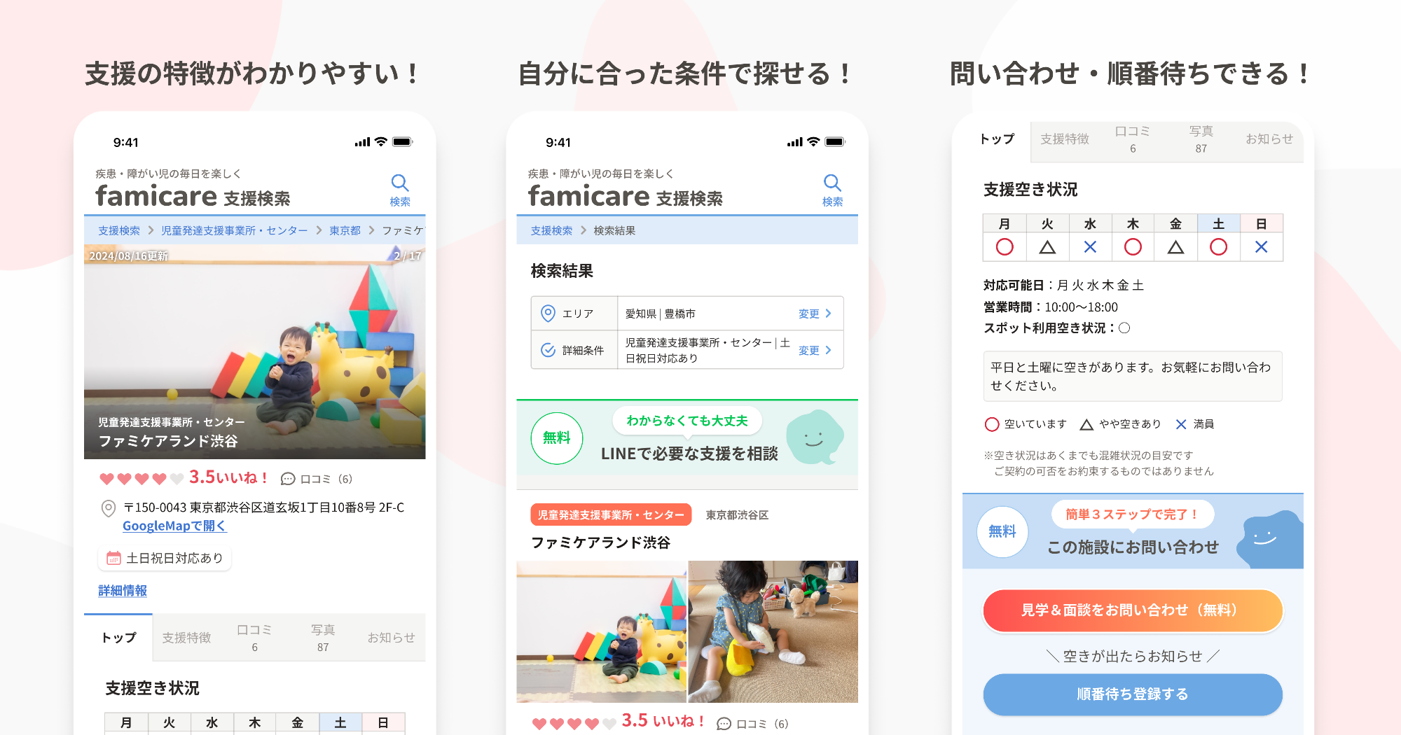 ファミケア支援検索の画面イメージ
